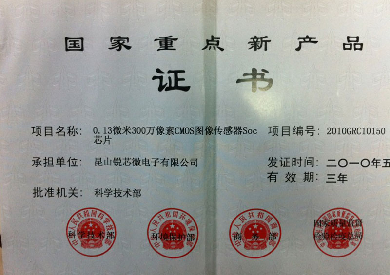 国家重点新产品证书